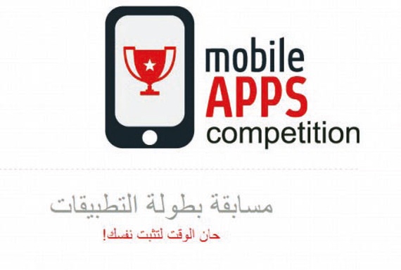 «بادر للتقنية» تطلق مسابقة لتطوير تطبيقات للهواتف الذكية