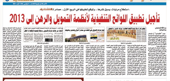 المصارف تُؤجل إطلاق «القرض المعجّل» انتظاراً للوائح الرهن العقاري