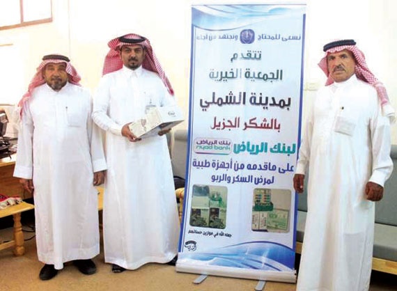 بنك الرياض يزود مرضى السكر والربو  في منطقة حائل بأجهزة طبية