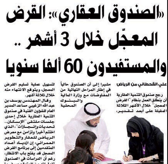 «القرض العقاري المعجّل» يشمل متقدمي الإنترنت