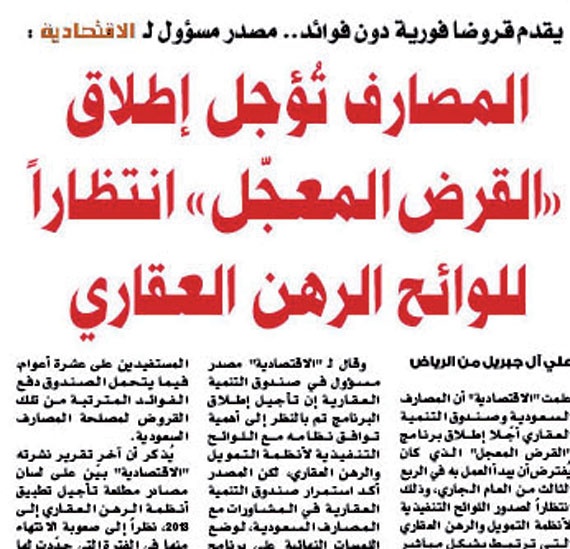 «القرض العقاري المعجّل» يشمل متقدمي الإنترنت