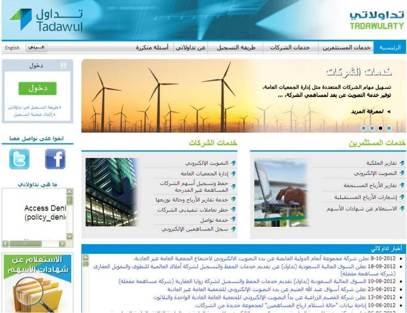 تداول تطلق خدمة قبول عروض الاستحواذ في تداولاتي
