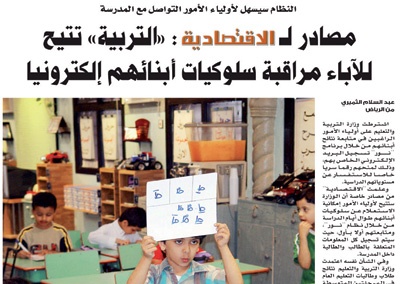 تواصل الآباء إلكترونيا مطلوب .. ولا بد من تطوير قدرات المعلمين