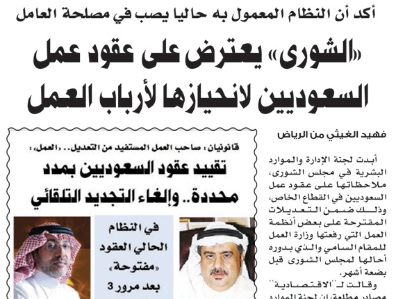 قراء "الاقتصادية" يعلقون على لائحة عقود السعوديين الجديدة