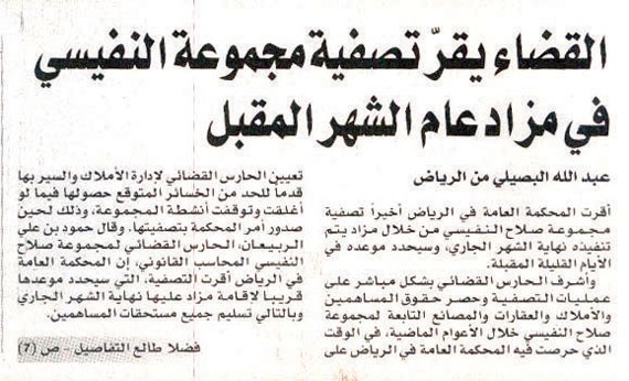 فريق مختص يبحث مساهمة «تمور المملكة»  لحصر الأصول العقارية وتصفيتها