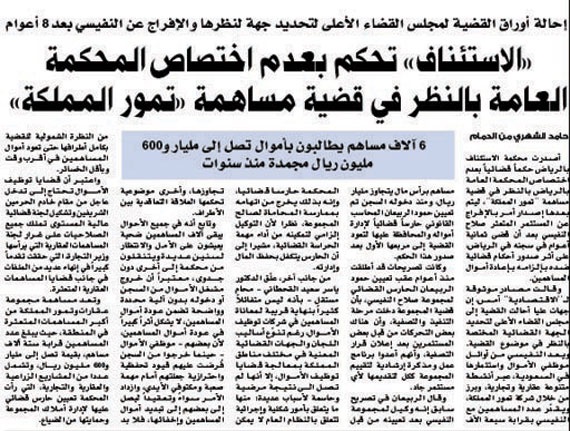 فريق مختص يبحث مساهمة «تمور المملكة»  لحصر الأصول العقارية وتصفيتها