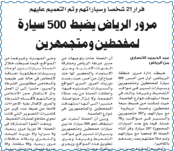 قراء "الاقتصادية": التفحيط آفة تهتك القيم الاجتماعية .. مطلوب سن قوانين لمحاربته