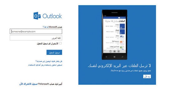 «هوتميل» بانتظار تحويله لبرنامج سكايب بعد تقاعده