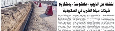 «المياه» أنابيب «الدكتايل» معتمدة عالمياً