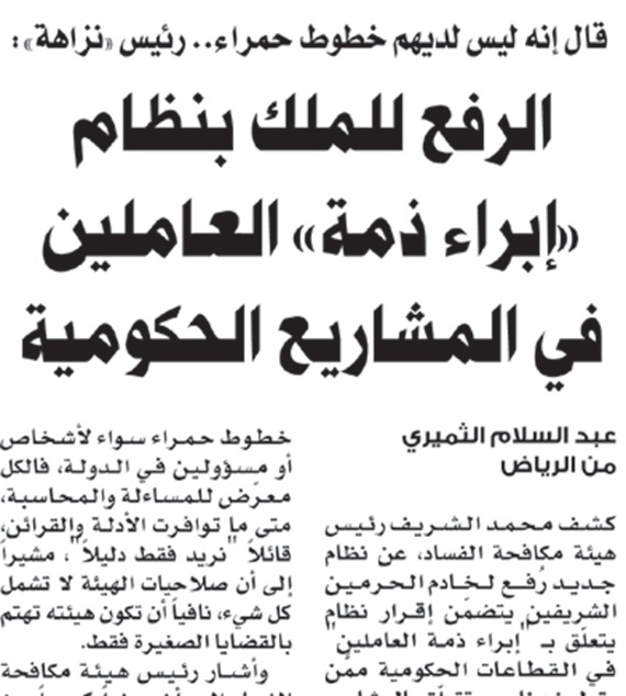 تفعيل دور مكافحة الفساد والجهات الرقابية