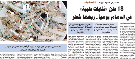 إلزام المنشآت الصحية بمعالجة النفايات الطبية