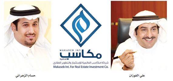 «مكاسب» أحدث الشركات العالمية المختصة في الاستثمار والتطوير العقاري