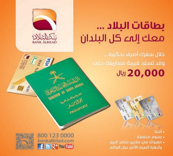 بنك البلاد يطلق حملة البطاقات للمسافرين خارج المملكة
