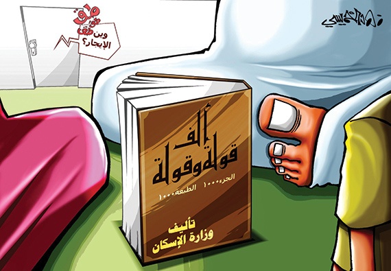 كاريكاتير  2013/04/09