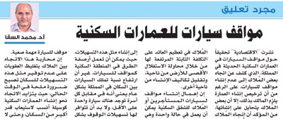 «البلدية والقروية»: دراسة لتنظيم مواقف السيارات في المدن