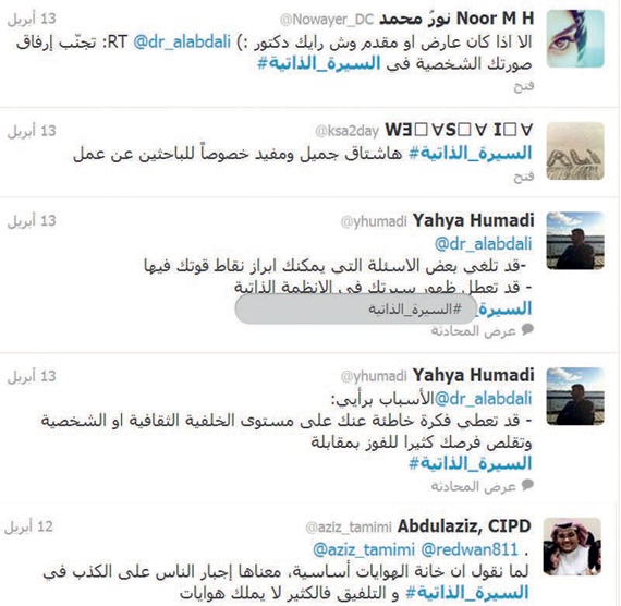 هاشتاق السيرة الذاتية .. نصائح لكل شخص مقبل على وظيفة جديدة