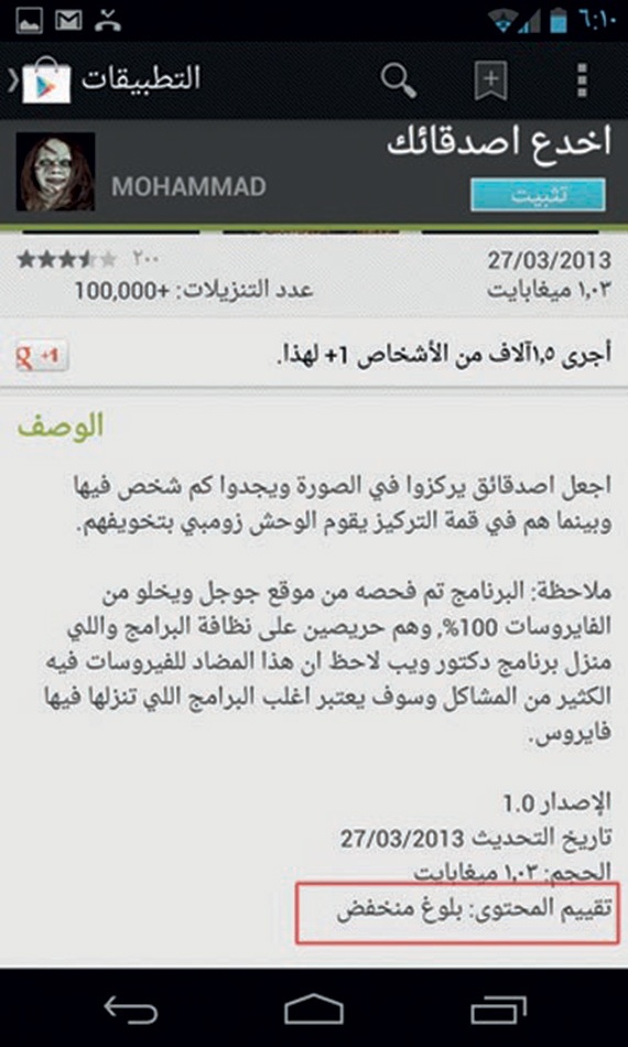 كيف نجعل نظام الأندرويد  آمنا لأطفالنا؟