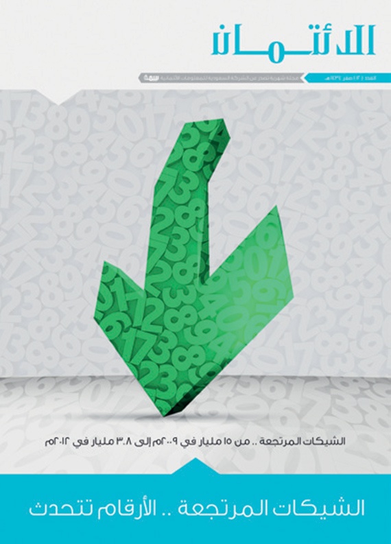 «الائتمان» تسلط الضوء على الشيكات المرتجعة وواقع محال الصرافة