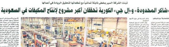 «إل جي» و«الحسن غازي إبراهيم شاكر» تطلقان أجهزة تكييف ذات حلول تبريد متكاملة