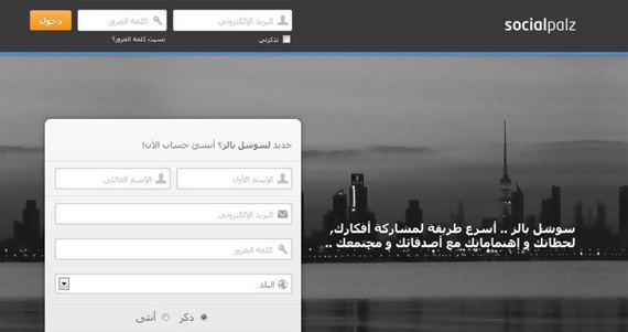 شباب يمنيون يطلقون شبكة تواصل اجتماعي عربية