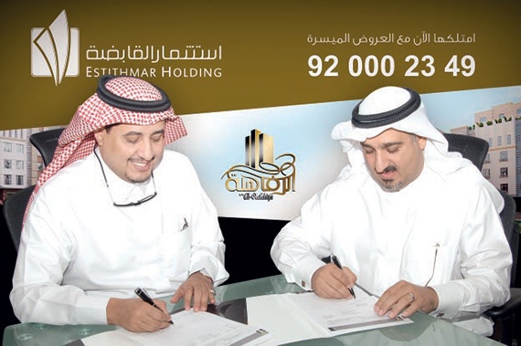 شركة استثمار القابضة مسوقاً حصرياً لمشاريع الرفاهية السكنية