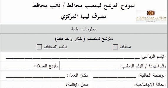 على الإنترنت .. مطلوب  محافظ بنك مركزي