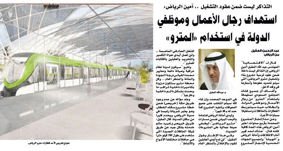 رجال الأعمال غير مقبولين في مترو الرياض