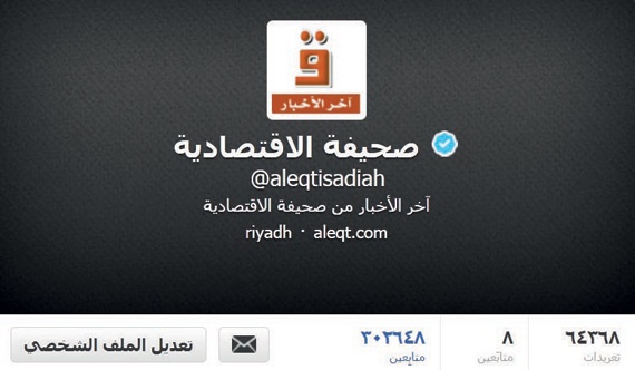 متابعو حساب "الاقتصادية" في «تويتر» إلى 300 ألف