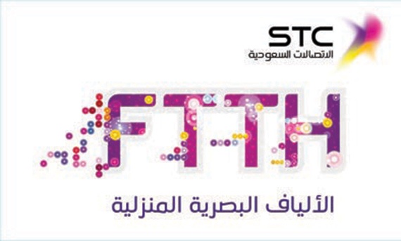 STC تغطي أكثر من 600 ألف موقع  في شبكة الألياف البصرية المنزلية