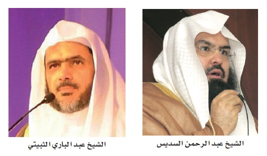 خطيب المسجد الحرام: جريمة الغوطة من أبشع جرائم الإرهاب