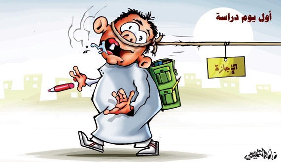 كاريكاتير 2013/9/1