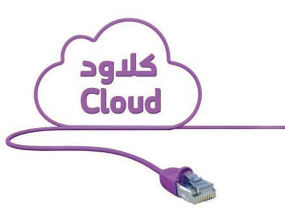 STC توفر لعملائها خيارات هائلة في مجال توظيف التقنية عبر خدمة الكلاود