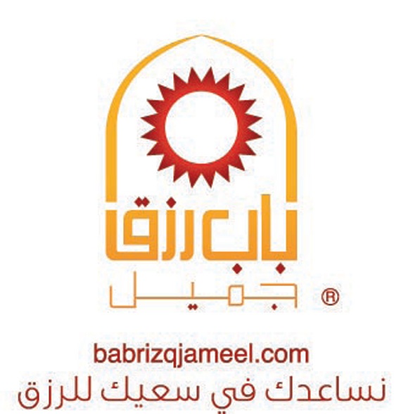 «باب رزق جميل» يعلن نتائج 10 سنوات من المساعدة على توفير فرص العمل