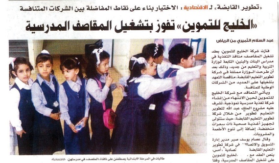 برنامج لتأهيل صغار المستثمرين لتشغيل المقاصف المدرسية