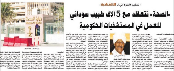 لا أطباء سعوديين عاطلون وسنتوسع في كوادر الخارج