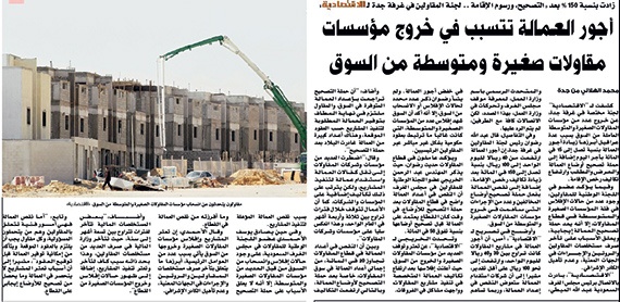 مقاولون لـ "الاقتصادية": نقص العمالة النظامية  يقلل من قدرتنا على تنفيذ المشاريع الحكومية