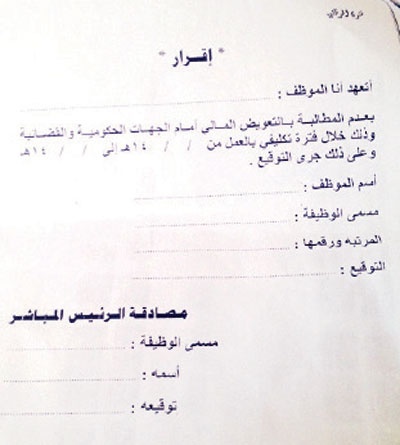 تعميم يثير الجدل بين موظفي «الصحة» في حائل