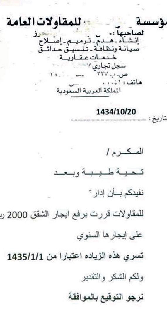 مستثمرون يرفعون إيجارات الوحدات السكنية 10 % بدءا من المحرم المقبل