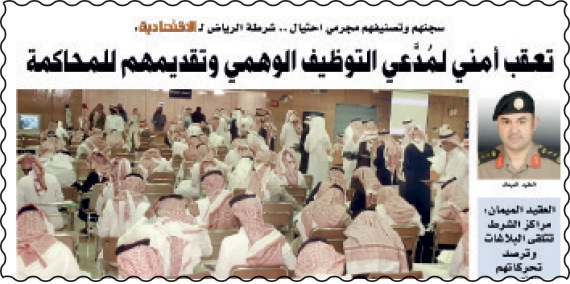 مطالب بعقوبات رادعة ضد التوظيف الوهمي