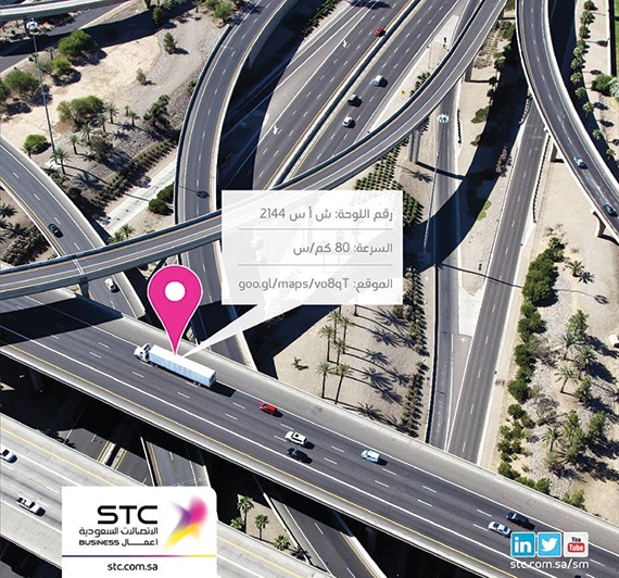 STC تطلق باقات خدمة تتبع أعمال AVL Business الجديدة