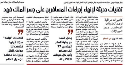 «الإقامة» و «توحيد المسارات» لتسهيل عبور جسر الملك فهد
