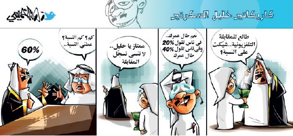 كاريكاتير 2014/01/06
