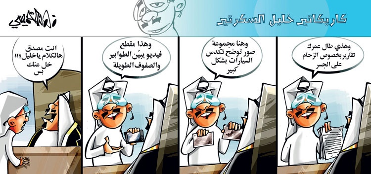 كاريكاتير 2014/1/11