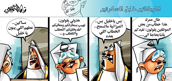 كاريكاتير 2014/01/12