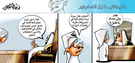 كاريكاتير 2014/01/13