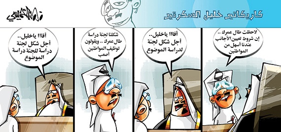 كاريكاتير 2014/01/20