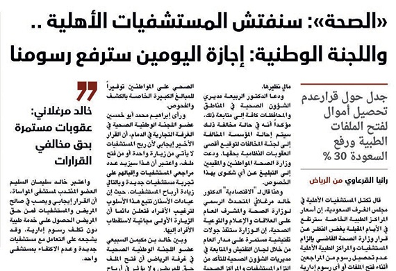 «العمل»: لا علاقة لنا بارتفاع أسعار الخدمات الطبية .. «الصحة» هي المسؤولة