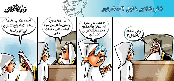 كاريكاتير 2014/01/21