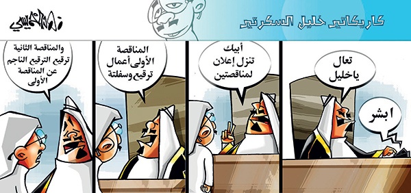 كاريكاتير 2014/01/27