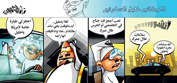 كاريكاتير 2014/01/28